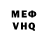 МЕФ мука Alex Minaev