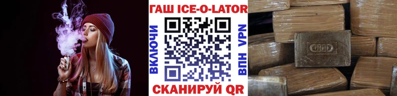 ГАШИШ ice o lator  кракен ТОР  Александровск 
